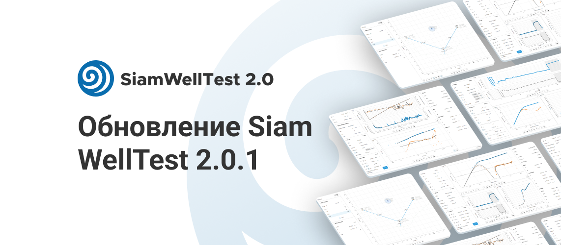 SiamWellTest: Обновление до версии 2.0.1